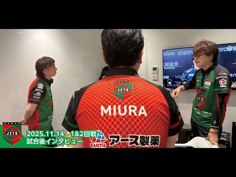 試合後インタビュー#1,2