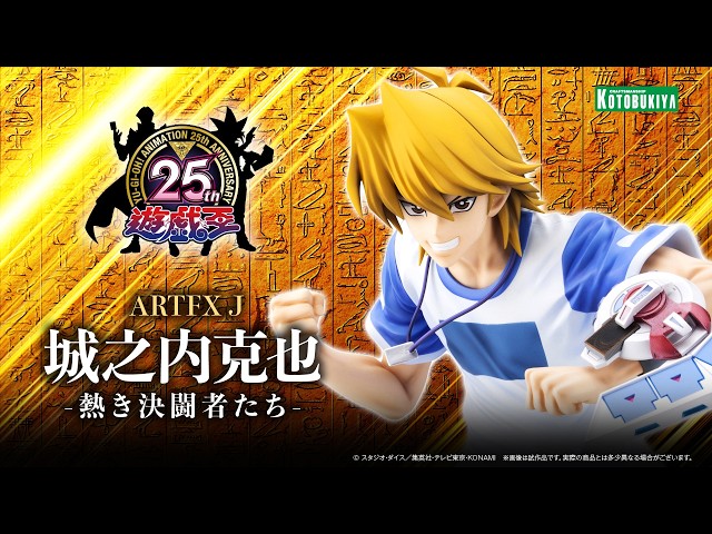 ARTFX J 城之内克也 -熱き決闘者たち-｜遊☆戯☆王デュエル