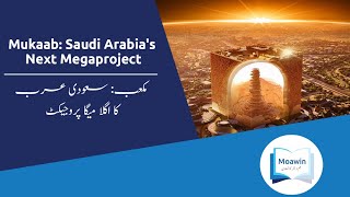 Mukaab: Saudi Arabia's Next Megaproject