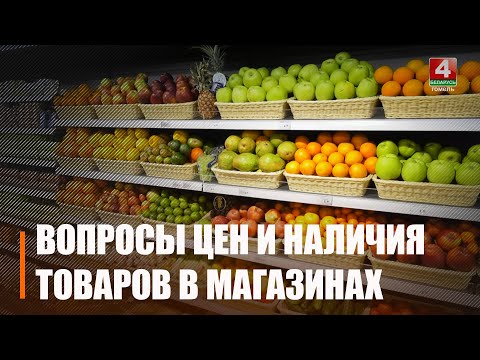 Профсоюзы Беларуси открыли приёмные по вопросам цен, наличия и качества товаров в магазинах видео