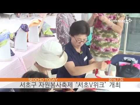 서초투데이_160726 