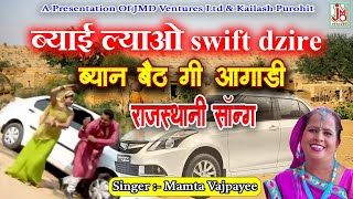 Ghaghro Bonat Par Bal Khave ¦ Rajasthani New Song