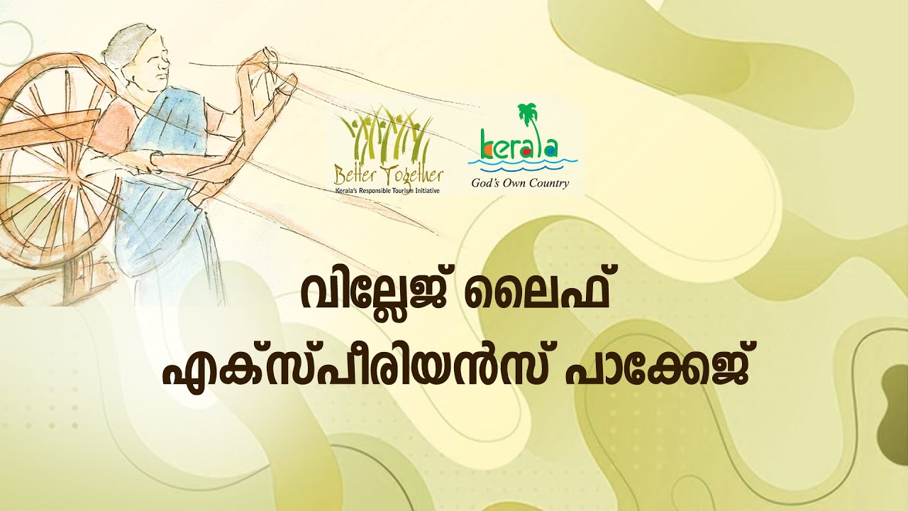 ആര്‍. ടി. പരിശീലനം 16 | ഗ്രാമീണ ടൂറിസം പാക്കേജ് 1