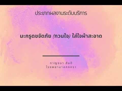 คลิกเพื่อดูวิดีโอ