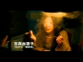 吉高由里子出演！映画『カメリア』予告編