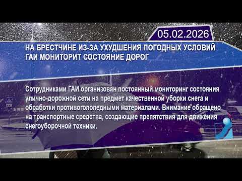 Новостная лента Телеканала Интекс 05.02.26.
