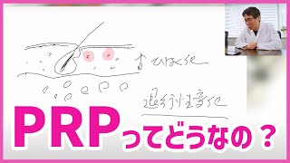 再生医療の専門家なので、PRP美容療法を日本一わかりやすく解説します