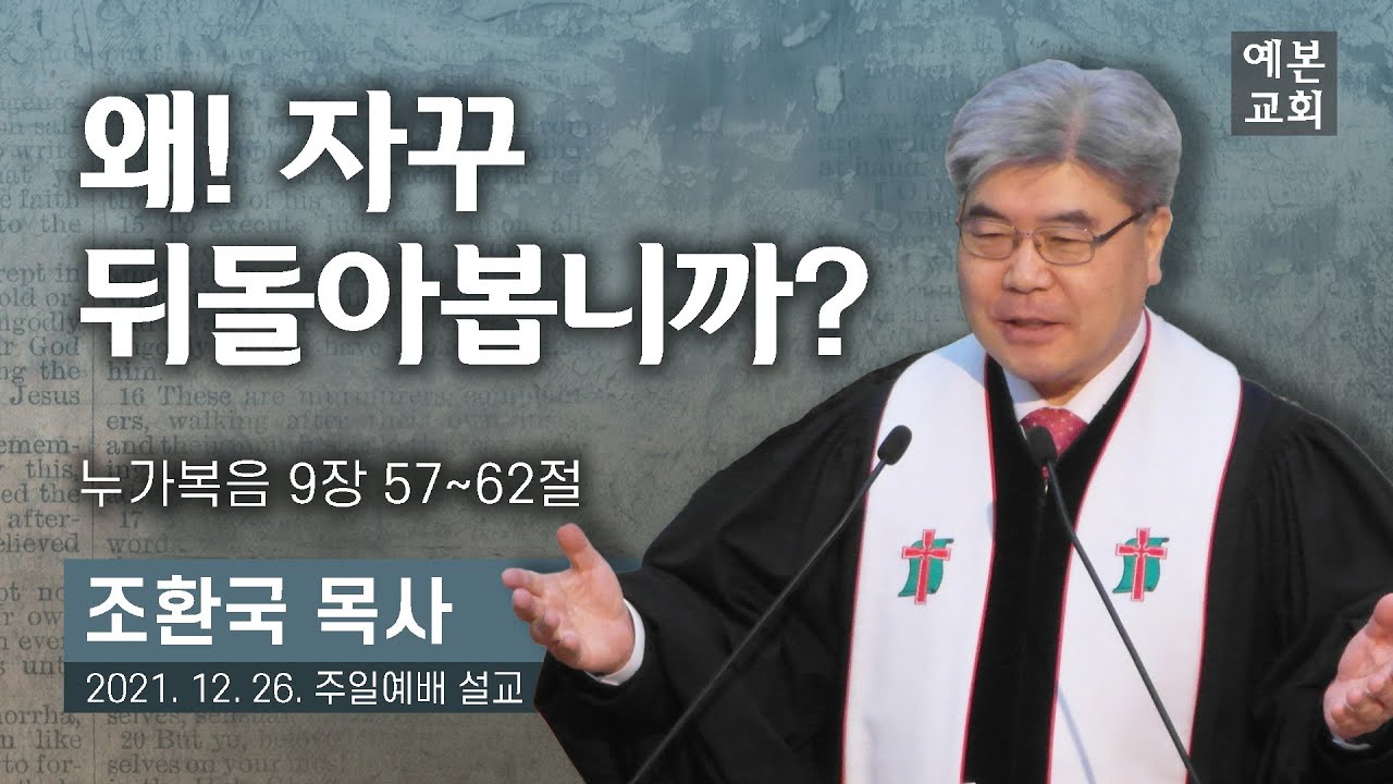 왜! 자꾸 뒤돌아봅니까?