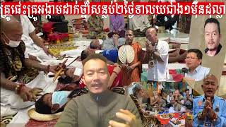 Khmer  - Sithy Chhun Talk Show