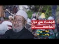 /الشريعة-والحياة---تطبيقات-الجهاد-في-الدولة-القُطرية.htm/