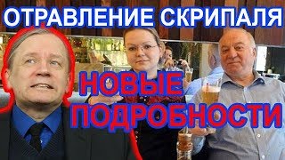 Новые факты по делу Скрипаля. Аарне Веедла