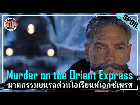 Murder On The Orient Express (English) Hindi Download