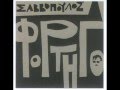 To Dentro - Savvopoulos