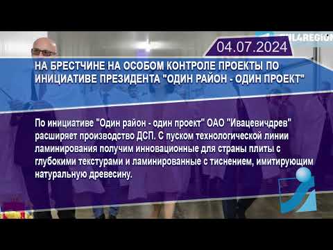 Новостная лента Телеканала Интекс 04.07.24.