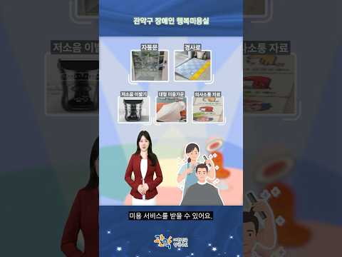 장애 맞춤형 미용 서비스는? [관악구 장애인 행복미용실]에서! 이미지