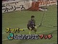 95 Super J League Match CM #1 95 Super J League Match CM #1