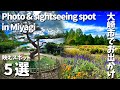 【発見！映えスポット1人旅in宮城】加護坊山　神寺不動尊　さくらの湯　お出かけスポット　映えスポット5選を紹介！　流し見　作業用　睡眠用にもどうぞ！