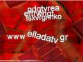 www ELLADATV gr