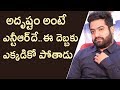 అదృష్టం అంటే ఎన్టీఆర్ దే | Jr NTR Confirmed His New Movies With Top Directors | Tollywood Nagar