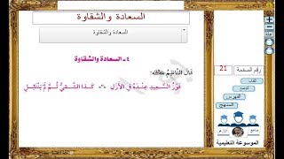 توحيد 2ث ـ السعادة والشقاوة