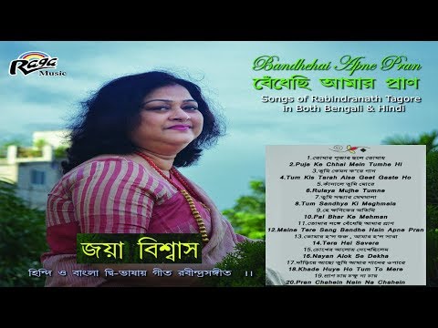 One song Two language Rabindra Sangeet in Hindi and Bengali| Hindi Version | Rabindra Sangeet