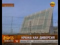 Кража как диверсия