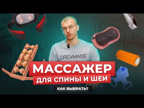 Как правильно выбрать массажер для спины и шеи. Что лучше: механический, электрический, медицинский?