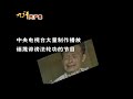中国共産党の正体　九評共産党　第五評　法輪功への迫害における江沢民と中国共産党の相互利用　4/6