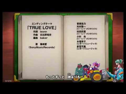TRUE LOVE(タイムボカン24（トゥエンティーフォー）)