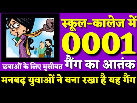वाराणसी के चार-पांच थाना क्षेत्रों में 0001 का आतंक, अभिभावक व कालेज की छात्राएं हैं भयभीत
