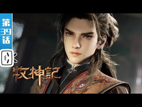 《牧神记》第39话：太学院大考【玄幻 | 修仙 | 小说改 | Made By Bilibili】