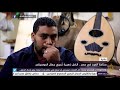 صناعة العود في مصر ..أنامل ذهبية تحيي جمال الموسيقى -Views : 0