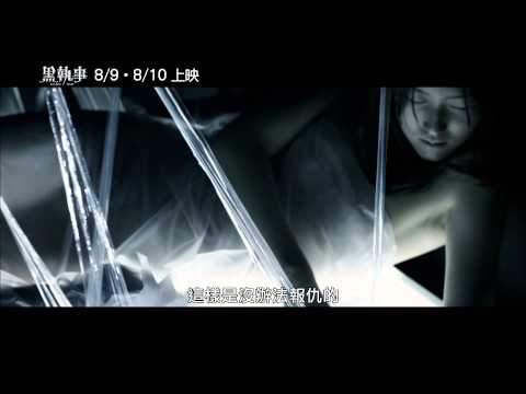 【黑執事】官方中文預告，8／9 地獄重生！