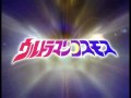 ウルトラマンコスモス～君にできるなにか