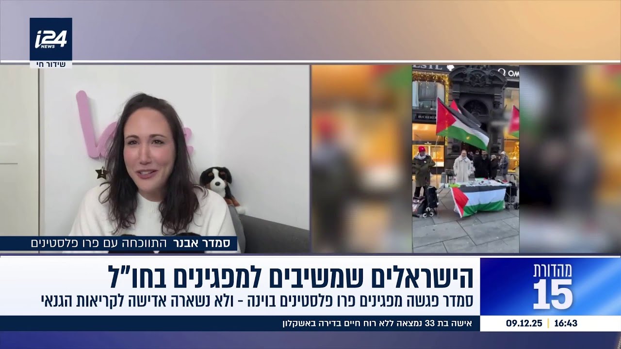 תופעת הישראלים בחו"ל נמשכת: סמדר פגשה מפגינים פרו פלסטינים והגיבה להם