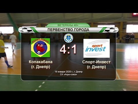 Копакабана — Спорт-Инвест 19-01-2020