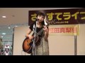 植田真梨恵　さんすてライブ２