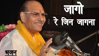 Jaago Re Jin Jagna | Bhajan | Sudhanshu Ji Maharaj