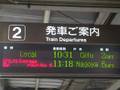JR美濃太田駅 電光掲示板 (その2)