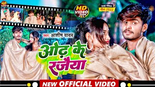 #Video  #Aashish Yadav का JHUMTA_SONG_2022  �