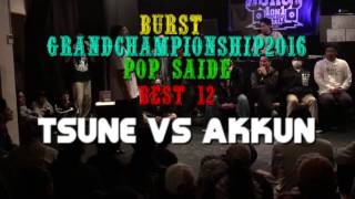 Tsune vs Akkun – BURST-GCS 2016 BEST12