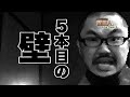 Click here to watch this video 髭原人にやらせてみました。♯7（燃えよ!功夫大戦）
