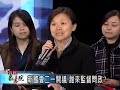 公共電視－「公民眾意院」立委席次減半 一黨獨大？