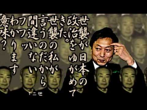 さよなら絶望民主党
