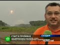 Видеоновость Французской Гвиана. Запуск ракеты Союз за 7 миллиардов долларов