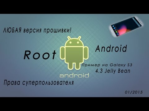 На Андроид Суперпользователь