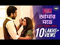 Amar Mawte - Hemlock Society Bengali song HD