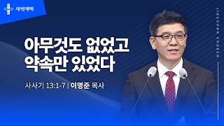 아무것도 없었고 약속만 있었다
