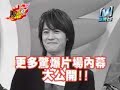 我愛黑澀會  我不想要好人卡 上  2  2008 jan 22 