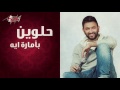 اغنية كريم محسن حلوين طعمين 2016 كاملة اون لاين YouTube مع الكلمات